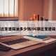 骐达变速箱油多少钱/06骐达变速箱油