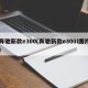 奔驰新款e300(奔驰新款e300l图片)