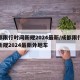 成都限行时间新规2024最新/成都限行时间新规2024最新外地车