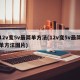 12v变5v最简单方法(12v变5v最简单方法图片)