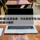 北京新增6名感染者：均为高校学生/北京学校新冠确诊病例