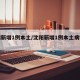 沈阳新增1例本土/沈阳新增1例本土病例在哪