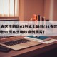 31省区市新增61例本土确诊(31省区市新增61例本土确诊病例图片)