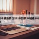 铃木骁途价位2019款/铃木骁途2018款