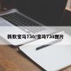 新款宝马730/宝马730图片
