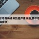 【德尔塔毒株或导致更严重疾病,德尔塔毒株的临床症状】
