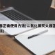 灭火器正确使用方法(二氧化碳灭火器正确使用方法)