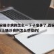 【西安确诊病例怎么一下子增多了,西安新增1例本土确诊病例怎么感染的】