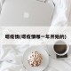 嗯疫情(嗯疫情哪一年开始的)