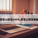 【张家口感染100%,张家口感染病医院】