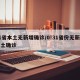 31省本土无新增确诊/0!31省份无新增本土确诊