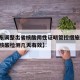 【广东调整出省核酸阴性证明管控措施,广东出省核酸检测几天有效】