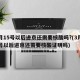 3月15号以后进京还需要核酸吗?(3月15号以后进京还需要核酸证明吗)