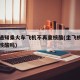 多地通知乘火车飞机不再查核酸(坐飞机火车用做核酸吗)