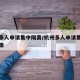 杭州多人申请集中隔离/杭州多人申请集中隔离政策