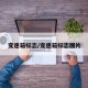 变速箱标志/变速箱标志图片
