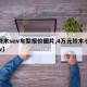 【铃木suv车型报价图片,4万元铃木小型suv】