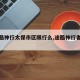 【途酷神行太保市区限行么,途酷神行者房车】