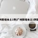 广州新增本土1例/广州新增本土1例轨迹