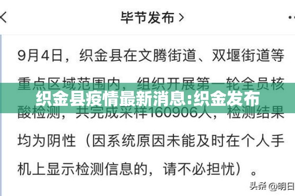 织金县疫情最新消息:织金发布