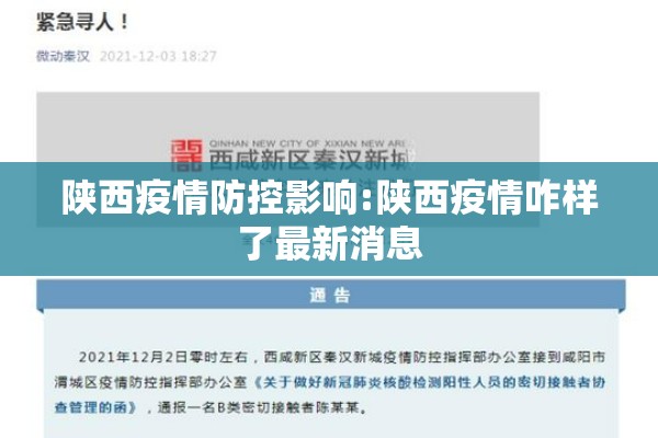 陕西疫情防控影响:陕西疫情咋样了最新消息 陕西疫情防控影响:陕西疫情咋样了最新消息