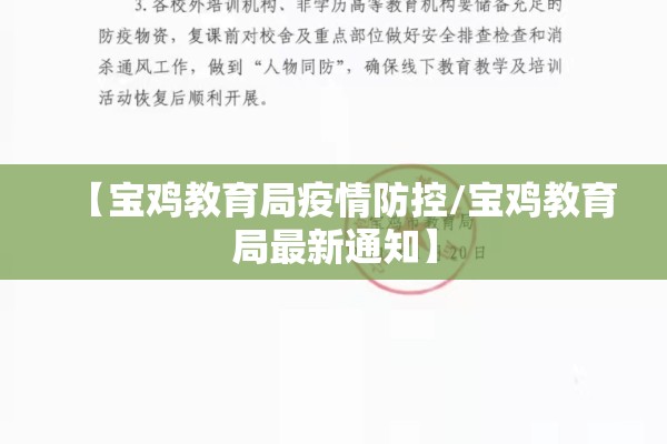 【宝鸡教育局疫情防控/宝鸡教育局最新通知】