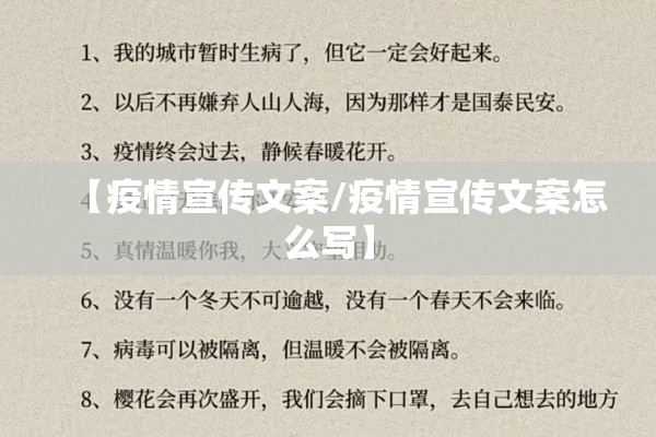 【疫情宣传文案/疫情宣传文案怎么写】