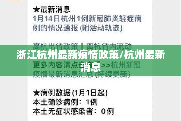 浙江杭州最新疫情政策/杭州最新消息 浙江杭州最新疫情政策/杭州最新消息