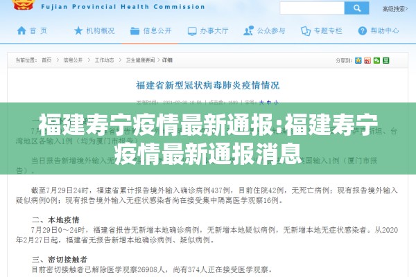 福建寿宁疫情最新通报:福建寿宁疫情最新通报消息 福建寿宁疫情最新通报:福建寿宁疫情最新通报消息