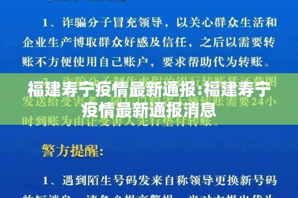 福建寿宁疫情最新通报:福建寿宁疫情最新通报消息 福建寿宁疫情最新通报:福建寿宁疫情最新通报消息