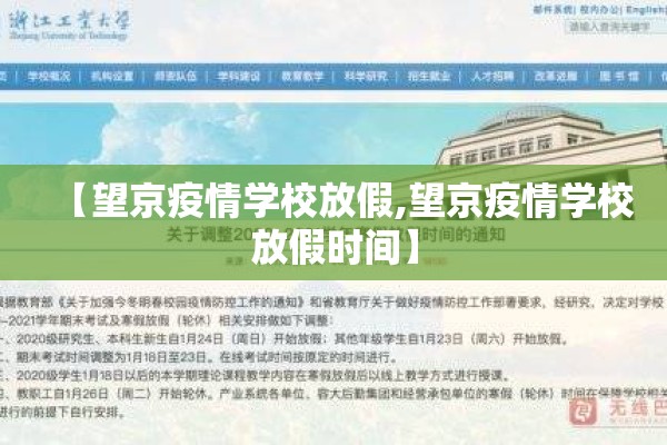 【望京疫情学校放假,望京疫情学校放假时间】 【望京疫情学校放假,望京疫情学校放假时间】