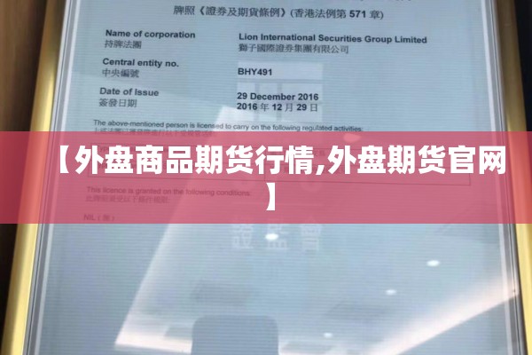 【外盘商品期货行情,外盘期货官网】