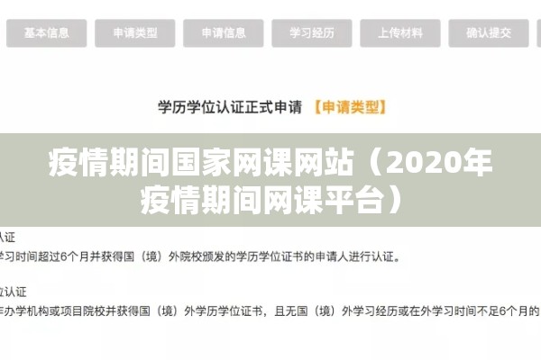 疫情期间国家网课网站（2020年疫情期间网课平台）