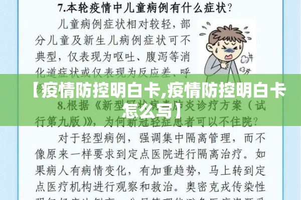 【疫情防控明白卡,疫情防控明白卡怎么写】 【疫情防控明白卡,疫情防控明白卡怎么写】