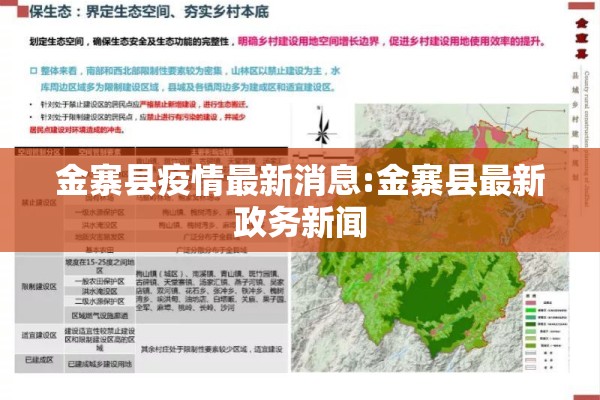 金寨县疫情最新消息:金寨县最新政务新闻 金寨县疫情最新消息:金寨县最新政务新闻