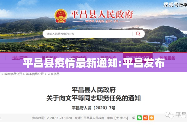 平昌县疫情最新通知:平昌发布