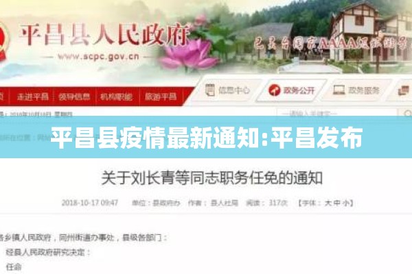 平昌县疫情最新通知:平昌发布