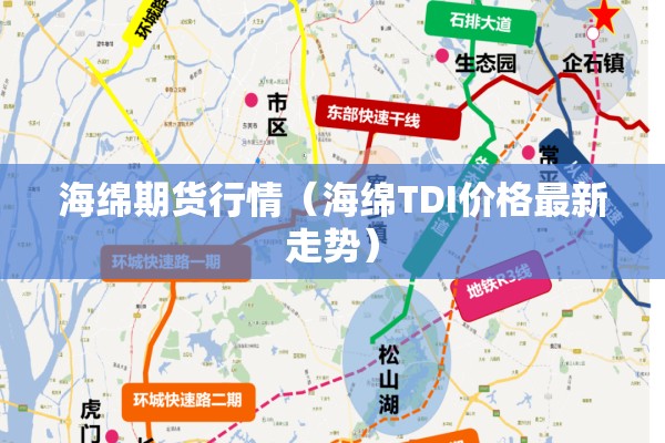 海绵期货行情（海绵TDI价格最新走势）