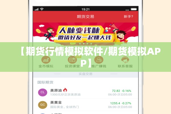 【期货行情模拟软件/期货模拟APP】