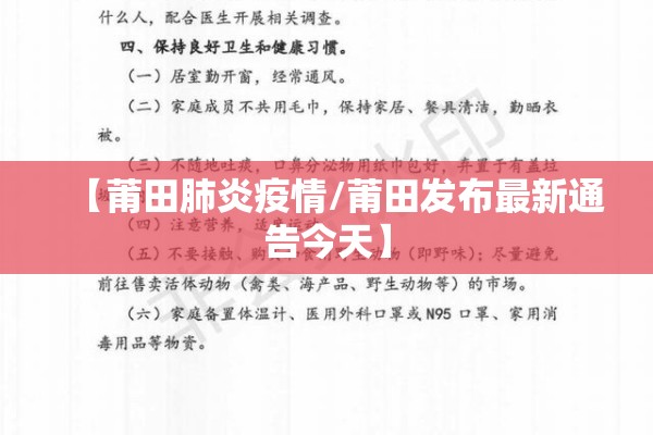 【莆田肺炎疫情/莆田发布最新通告今天】