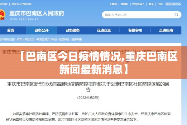 【巴南区今日疫情情况,重庆巴南区新闻最新消息】