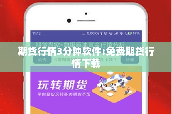 期货行情3分钟软件:免费期货行情下载 期货行情3分钟软件:免费期货行情下载