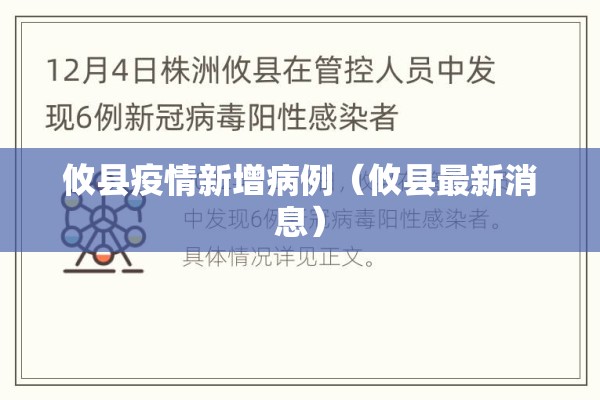 攸县疫情新增病例（攸县最新消息）