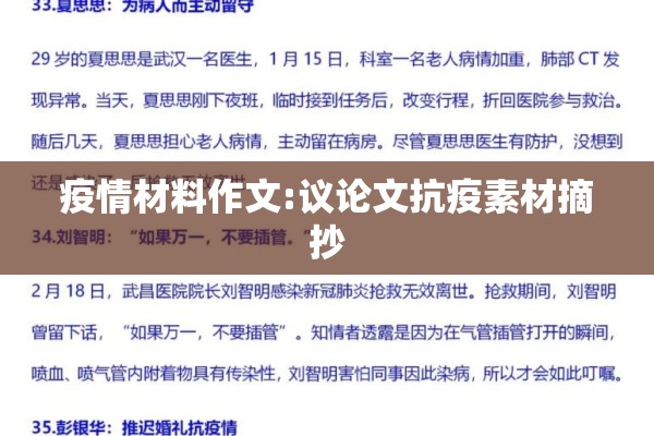 疫情材料作文:议论文抗疫素材摘抄