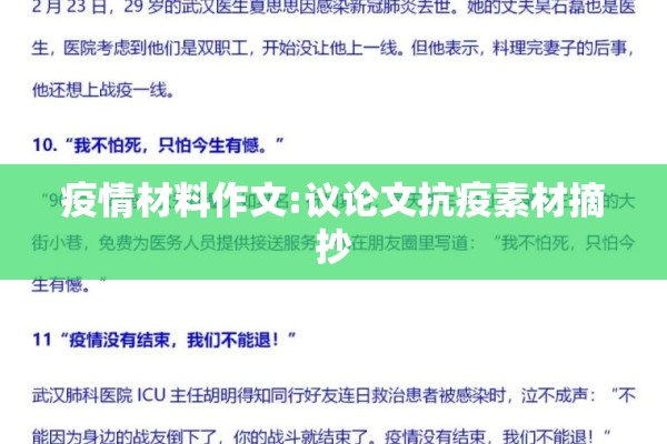 疫情材料作文:议论文抗疫素材摘抄