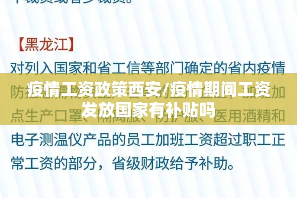 疫情工资政策西安/疫情期间工资发放国家有补贴吗 疫情工资政策西安/疫情期间工资发放国家有补贴吗