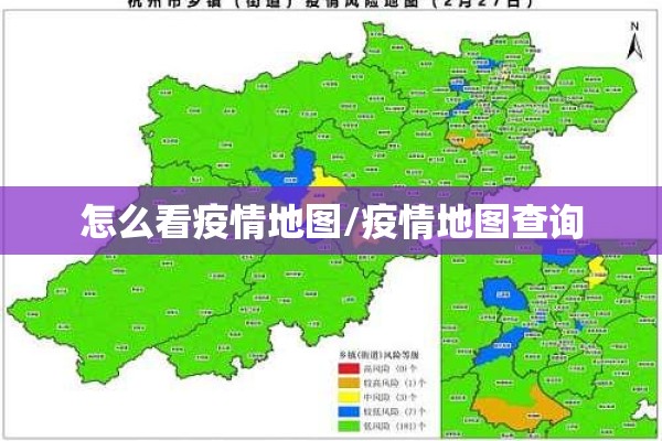 怎么看疫情地图/疫情地图查询