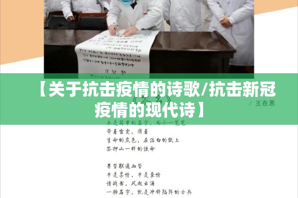 【关于抗击疫情的诗歌/抗击新冠疫情的现代诗】
