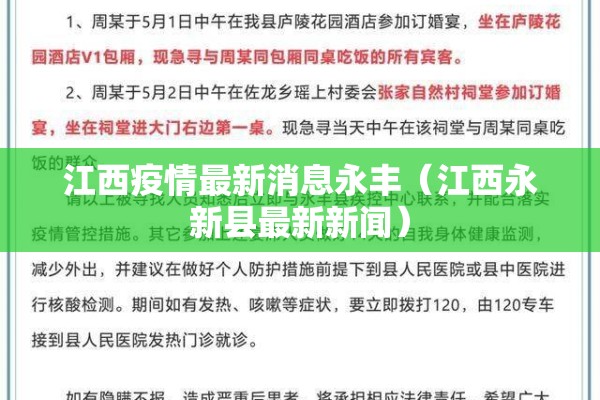 江西疫情最新消息永丰(江西永新县最新新闻) 江西疫情最新消息永丰(江西永新县最新新闻)