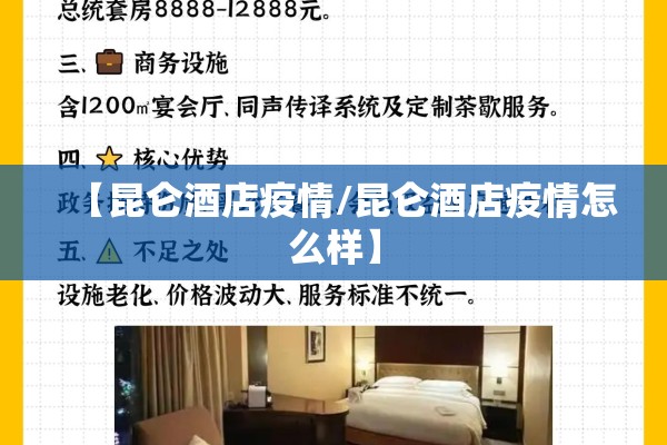 【昆仑酒店疫情/昆仑酒店疫情怎么样】